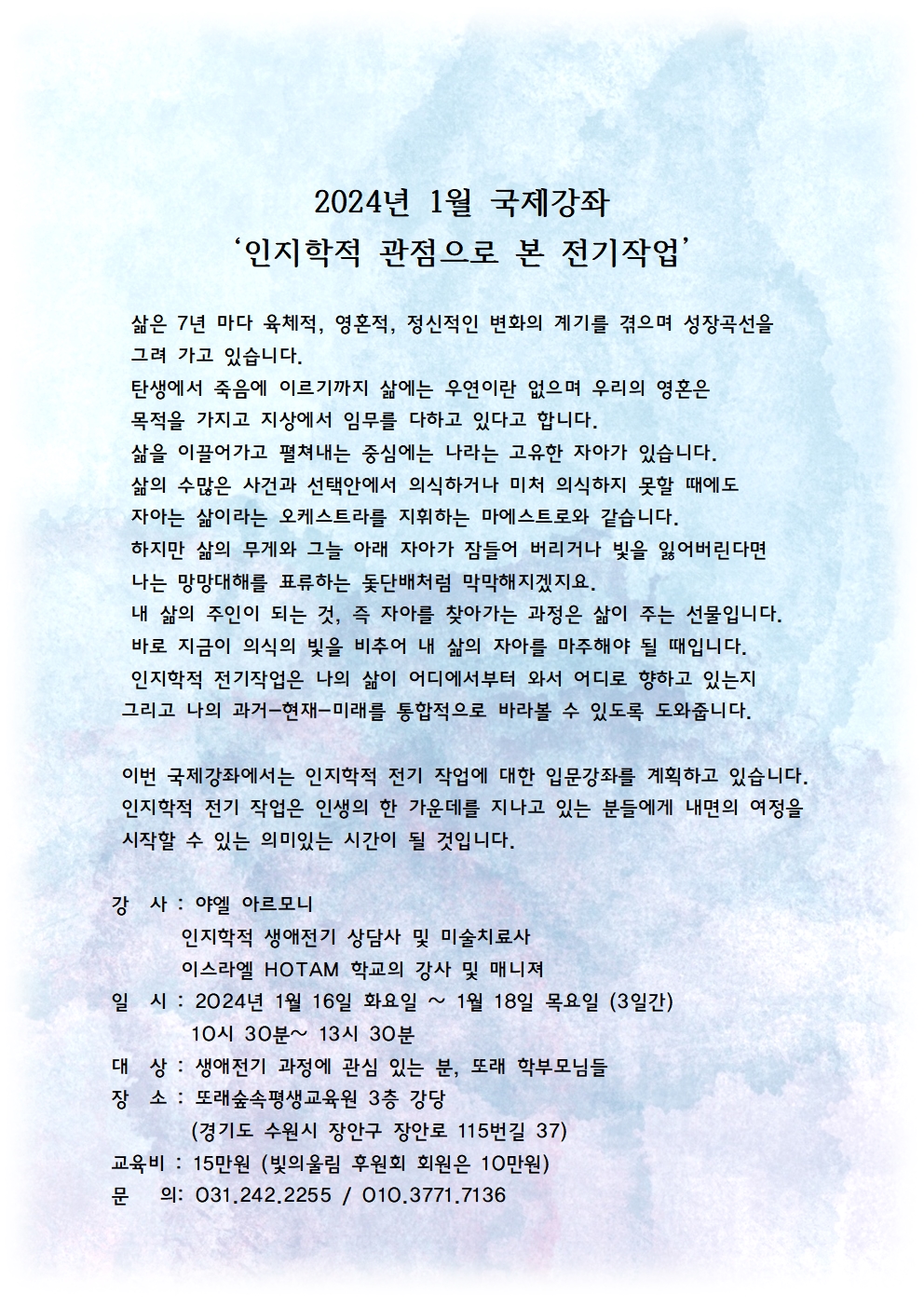 2024년 1월 국제강좌  수정001.jpg