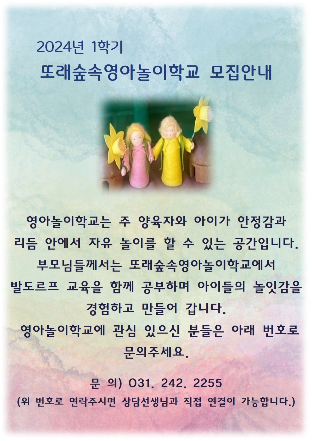 2024년 1학기 영아놀이학교 인스타용001.jpg